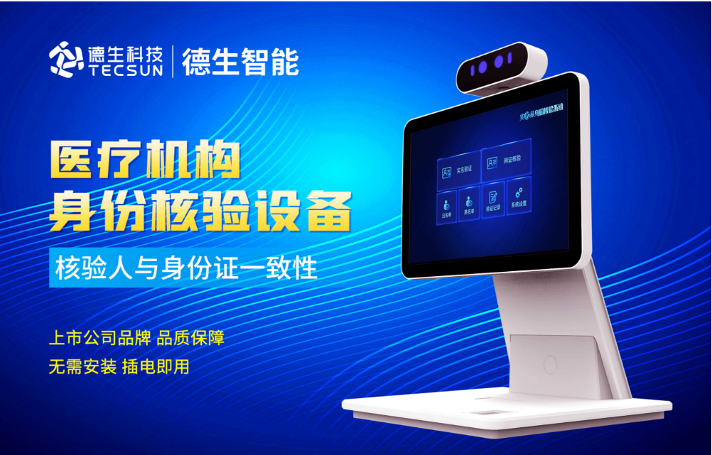加强医院妇产科/生殖科实名查验？皇御环球MT5人证核验一体机轻松解决！
