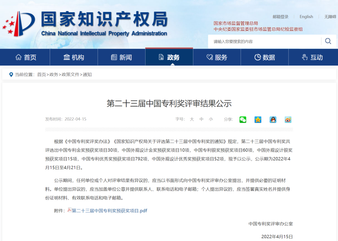 国家级！皇御环球MT5信息密码项目荣获国家知识产权局中国专利奖