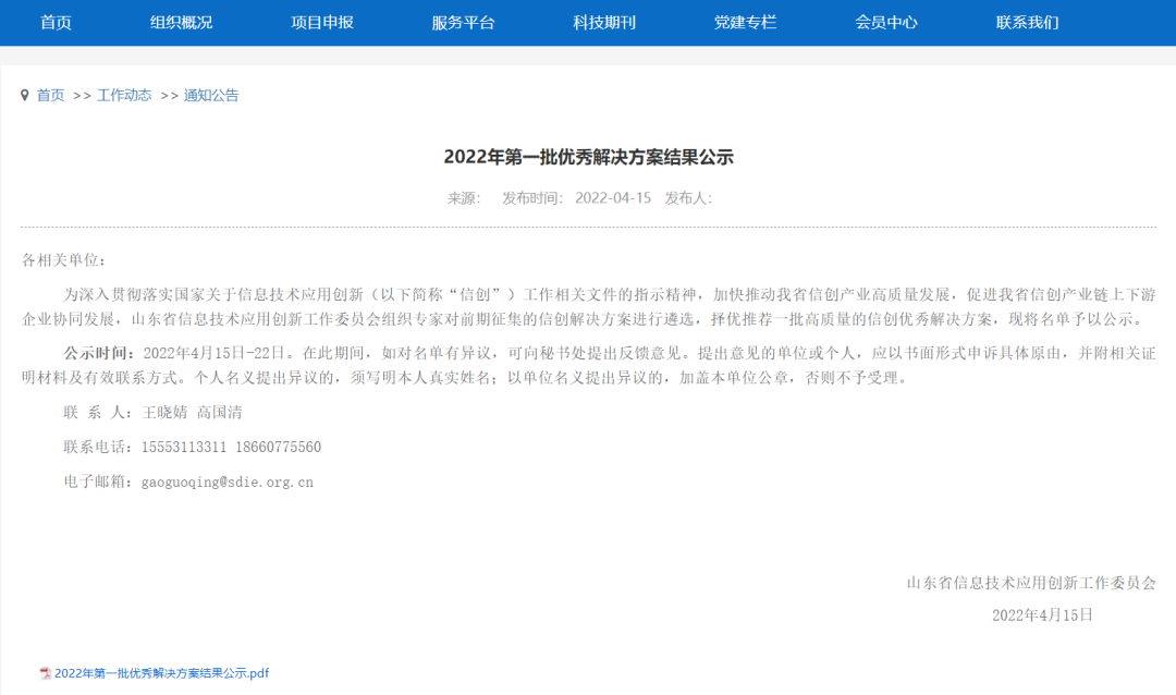 再获认可！皇御环球MT5“信息系统密码应用方案”获信创优秀解决方案