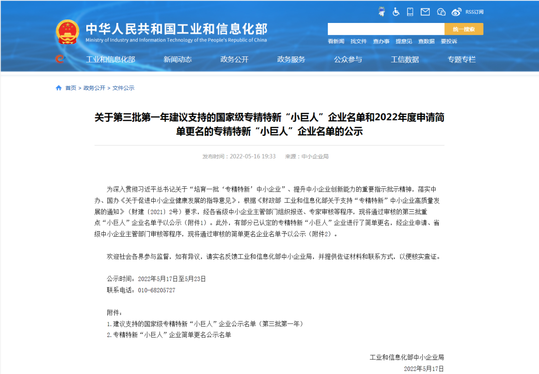 更进一步！皇御环球MT5信息荣升为国家重点专精特新