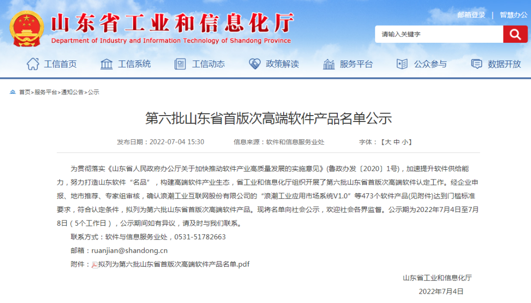 陆续在获奖丨皇御环球MT5云密码机获评第六批山东省首版次高端软件